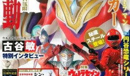 新奥特曼最新爆料,神秘力量觉醒，宇宙守护者再临