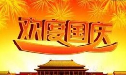 国庆节目爆料视频大全最新