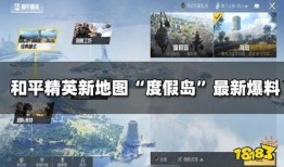 和平爆料最新视频大全,最新视频大全精彩瞬间大盘点