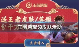 王者qq活动最新爆料在哪,精彩活动等你来参与！